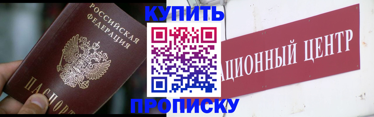 прописка в квартире в Моршанске