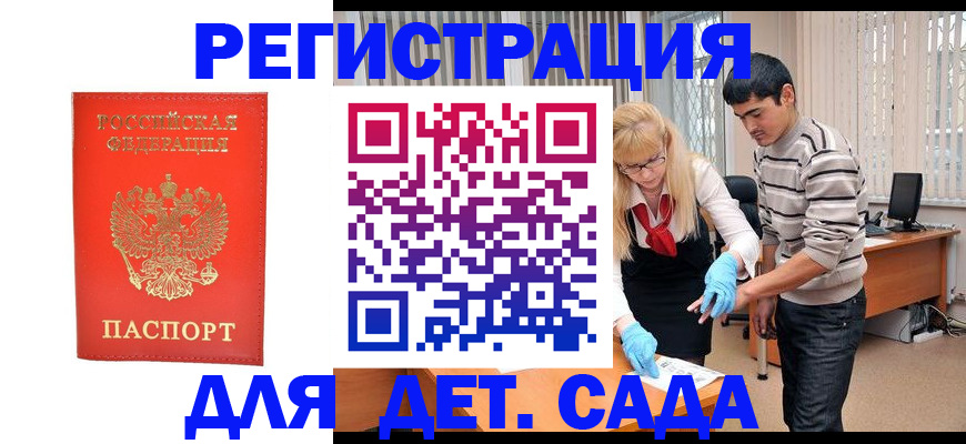 прописка в Моршанске